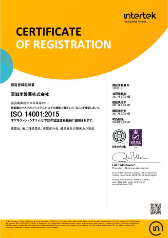 ISO14001:2015登録証明書