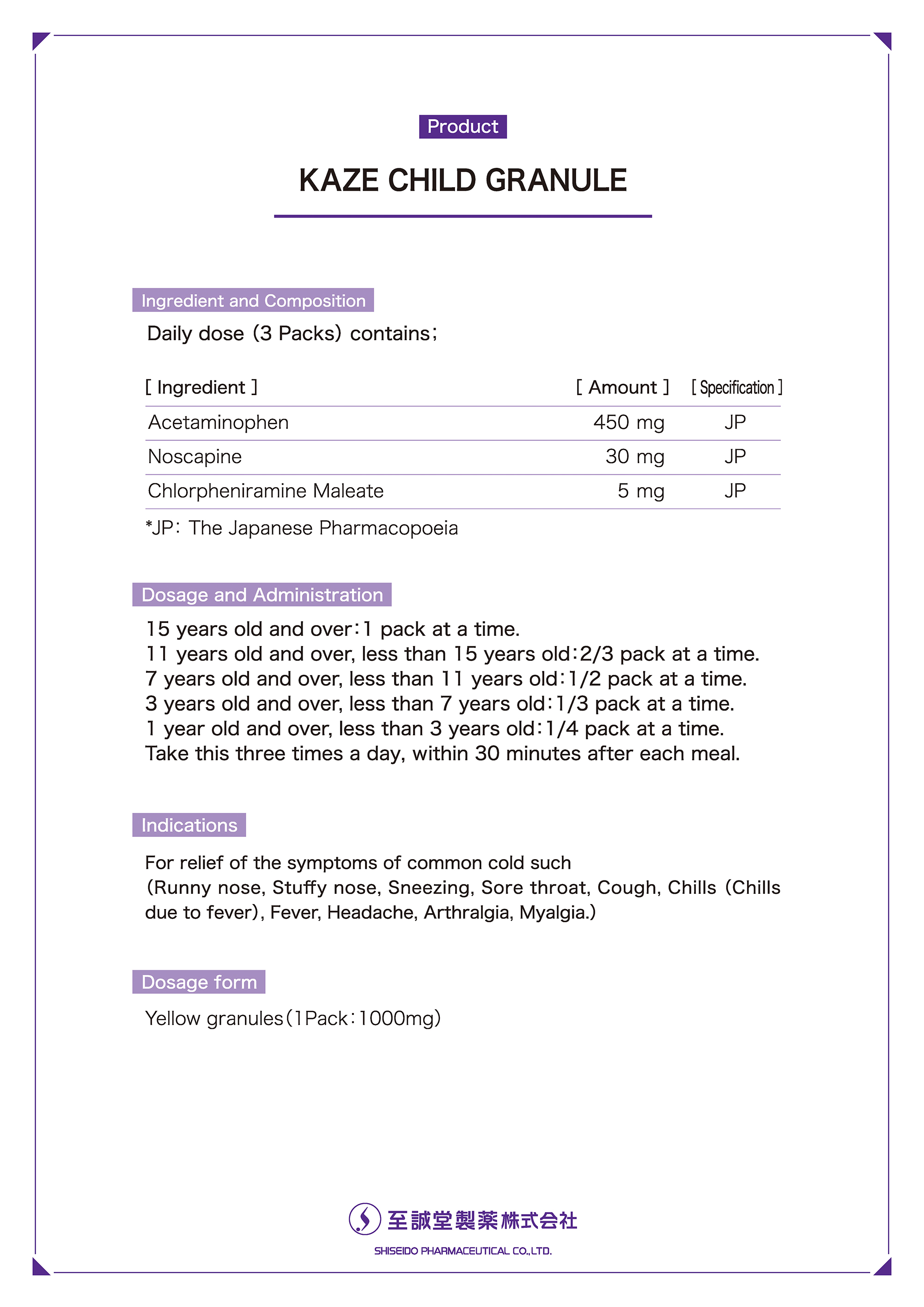 KAZE CHILD GRANULE Prescription information